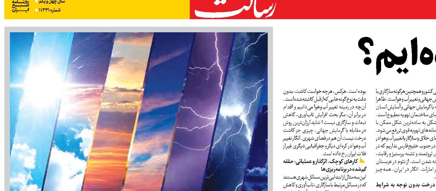 در کدام اقلیم مانده‌ایم؟ 