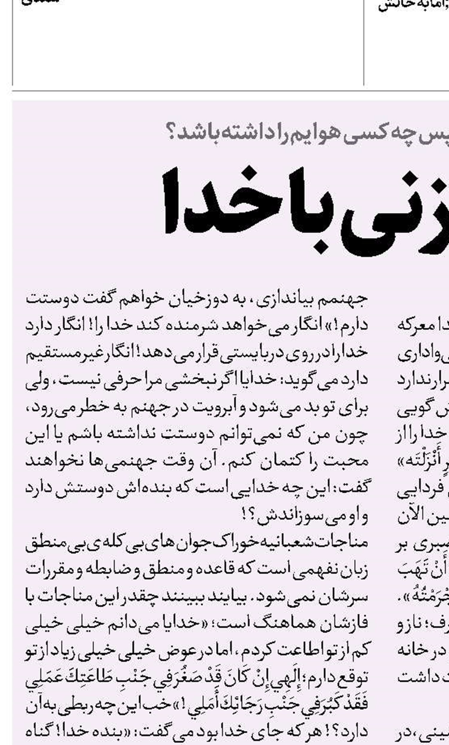  چانه‌زنی با خدا