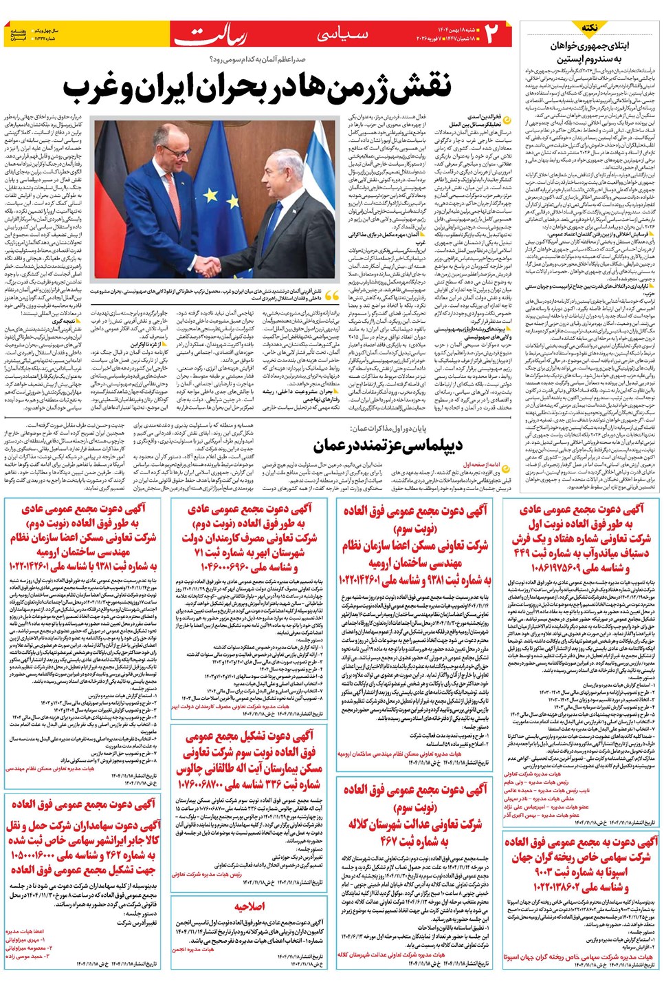 روزنامه تاریخ ۱۹ بهمن ۱۴۰۴