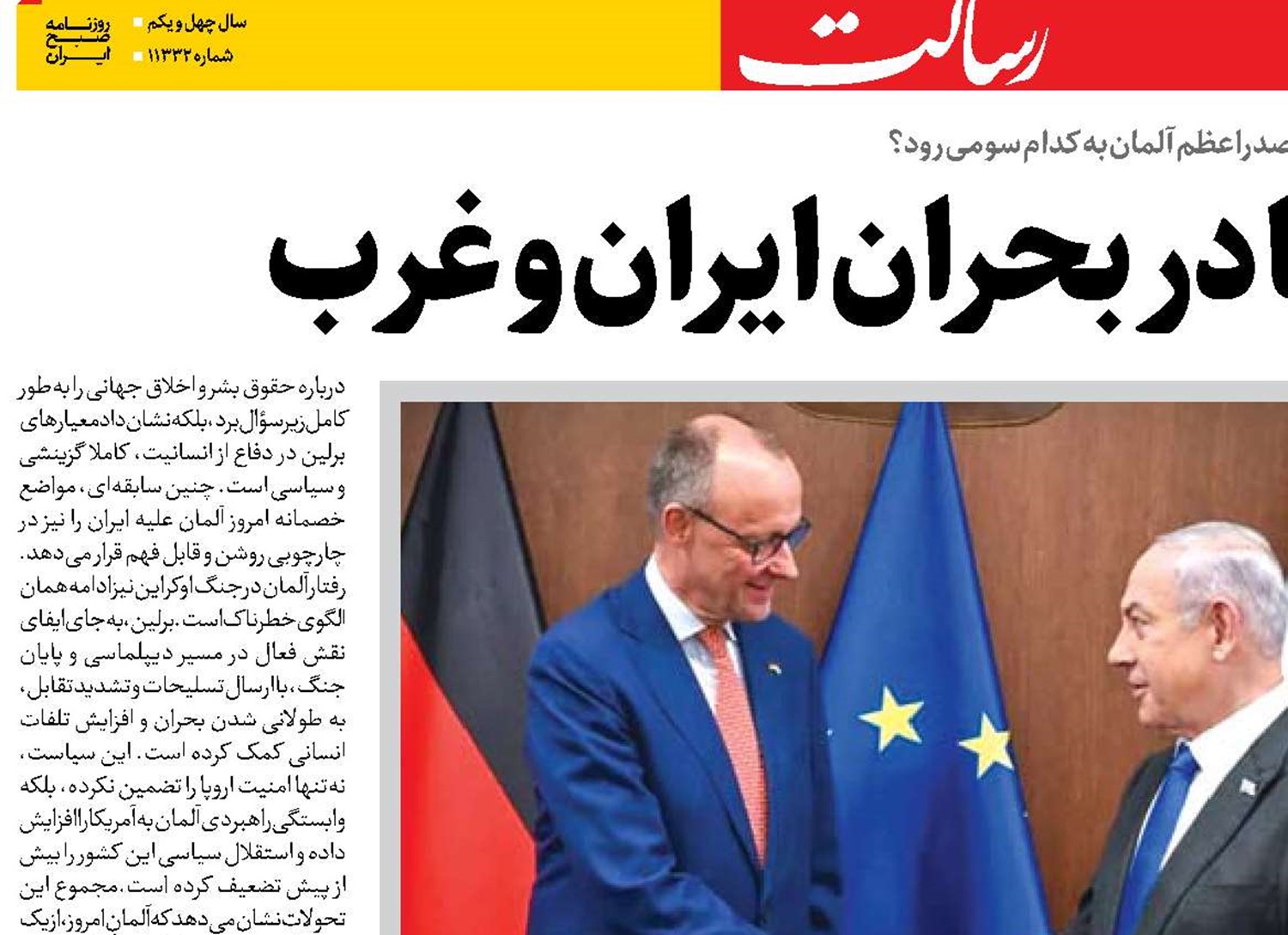  نقش ژرمن‌ها در بحران ایران و غرب