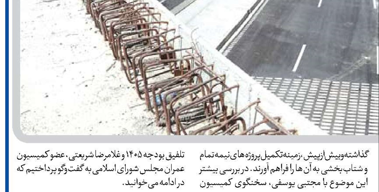 مولدسازی جای خالی اعتبارات عمرانی را پر نمی‌کند