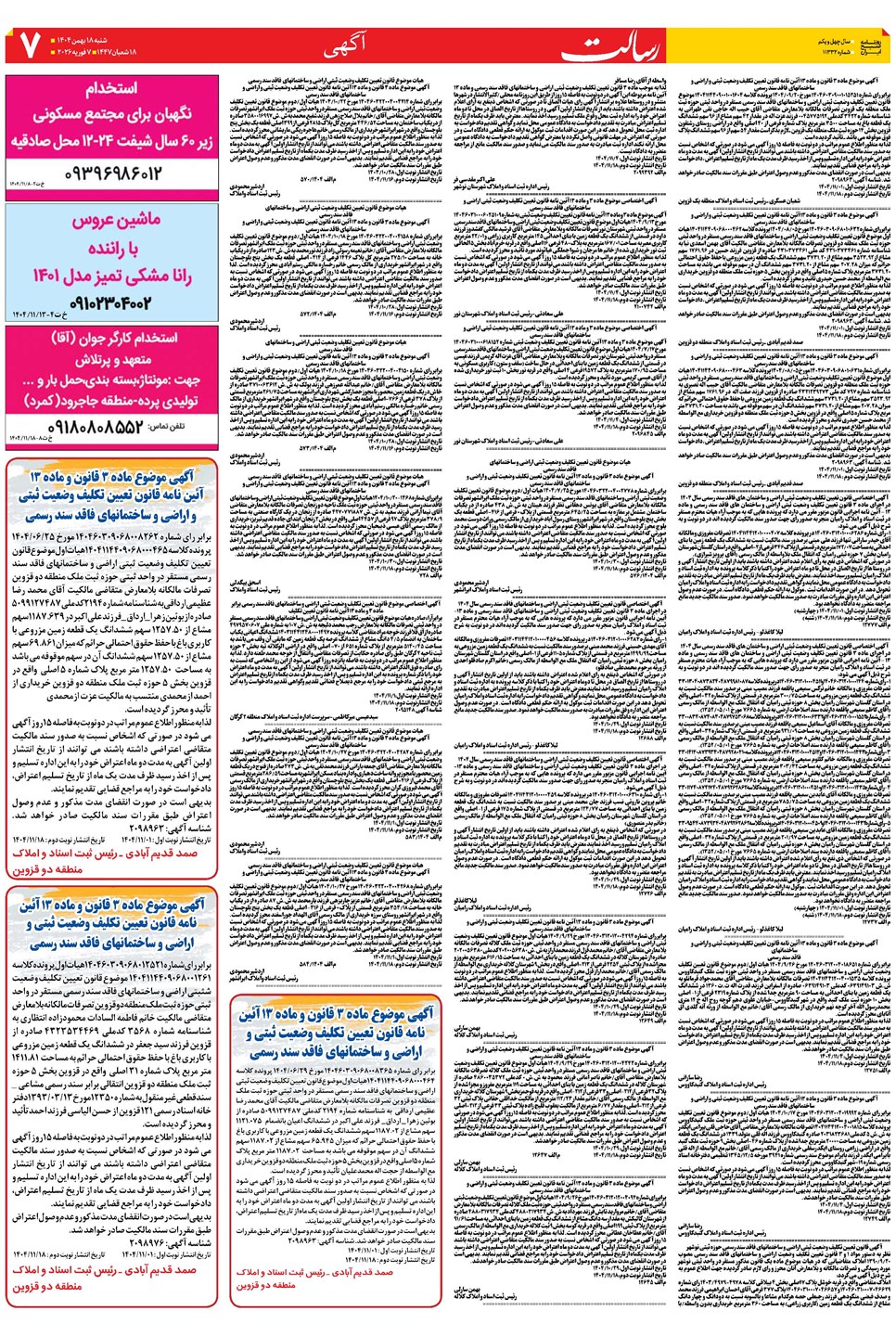 روزنامه تاریخ ۱۹ بهمن ۱۴۰۴