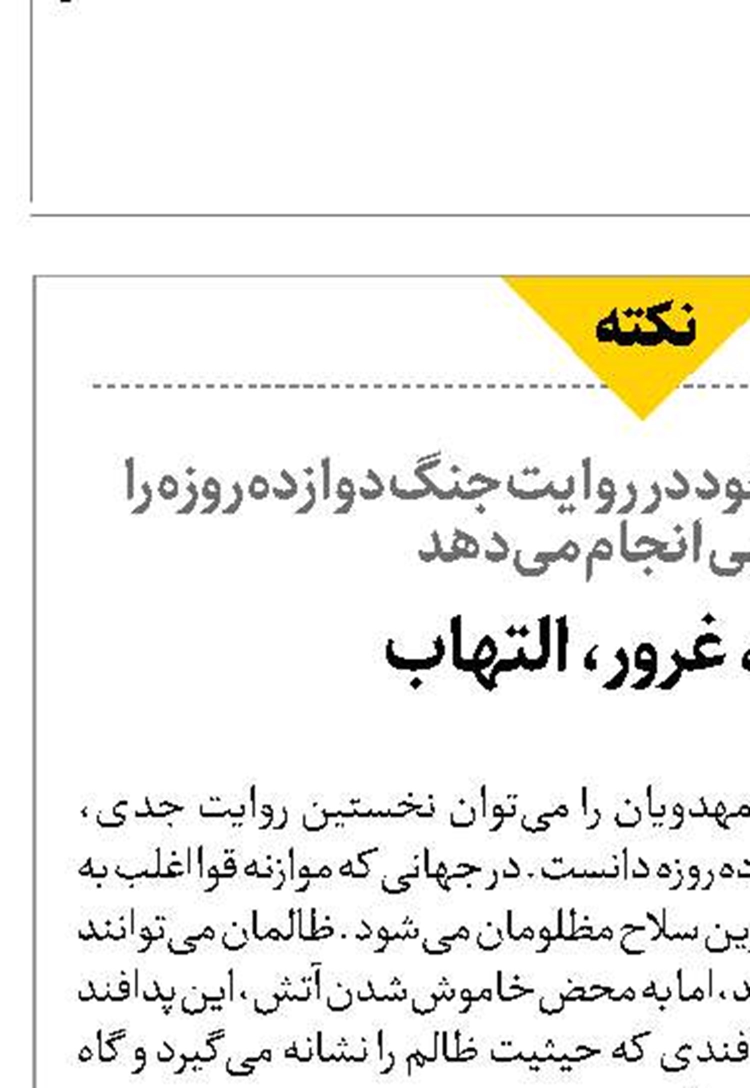 اشک، غرور، التهاب