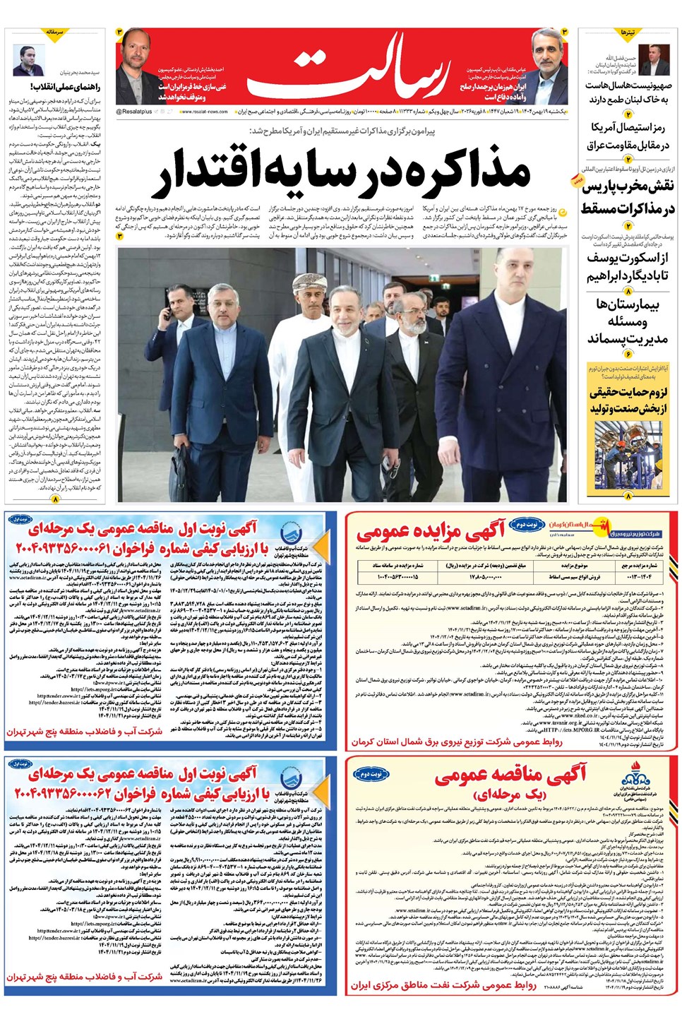 روزنامه تاریخ ۲۰ بهمن ۱۴۰۴