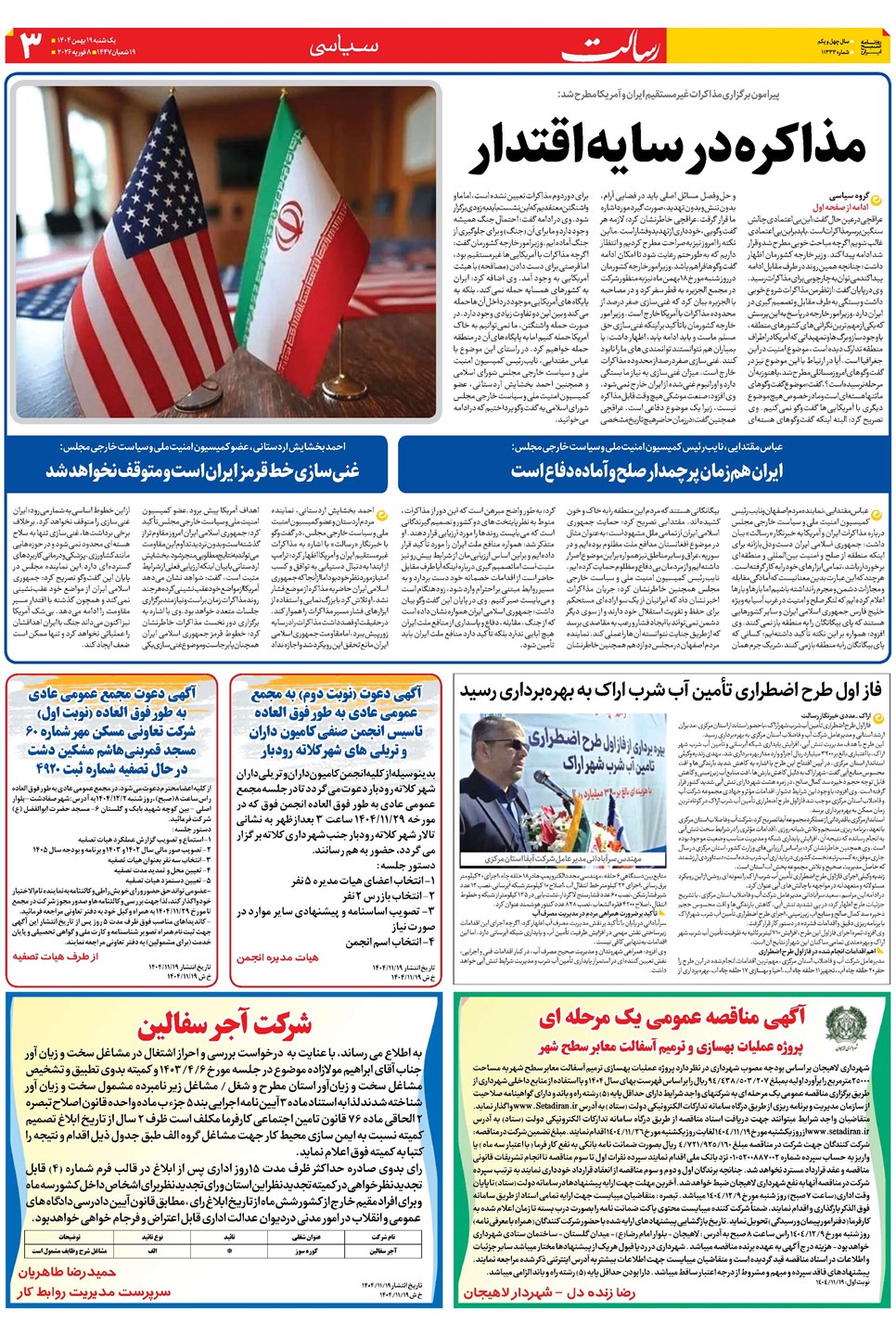 روزنامه تاریخ ۲۰ بهمن ۱۴۰۴