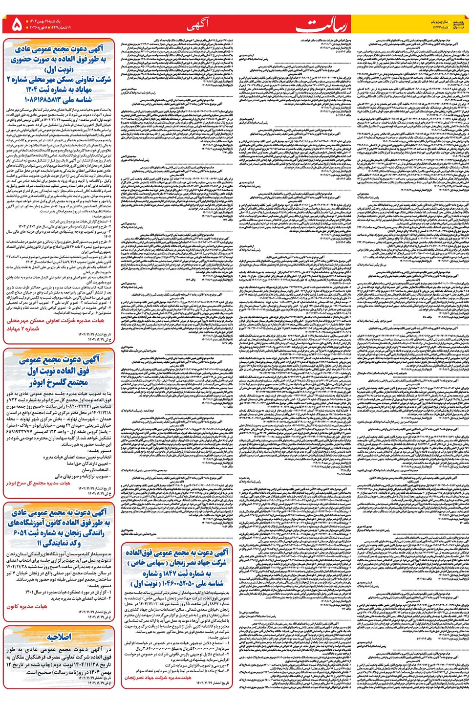 روزنامه تاریخ ۲۰ بهمن ۱۴۰۴