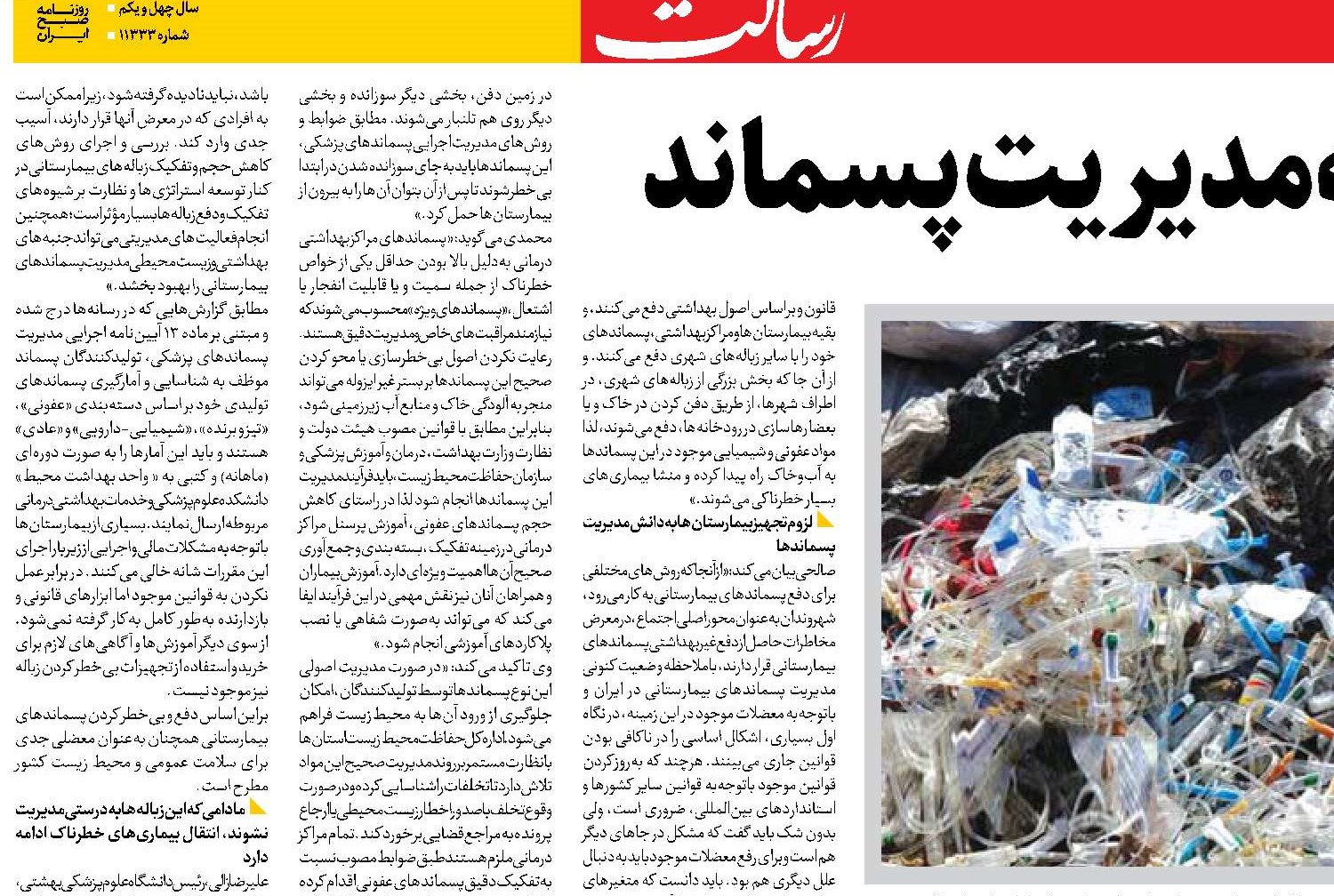 بیمارستان‌ها و مسئله مدیریت پسماند