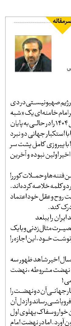 فراتر از فتنه