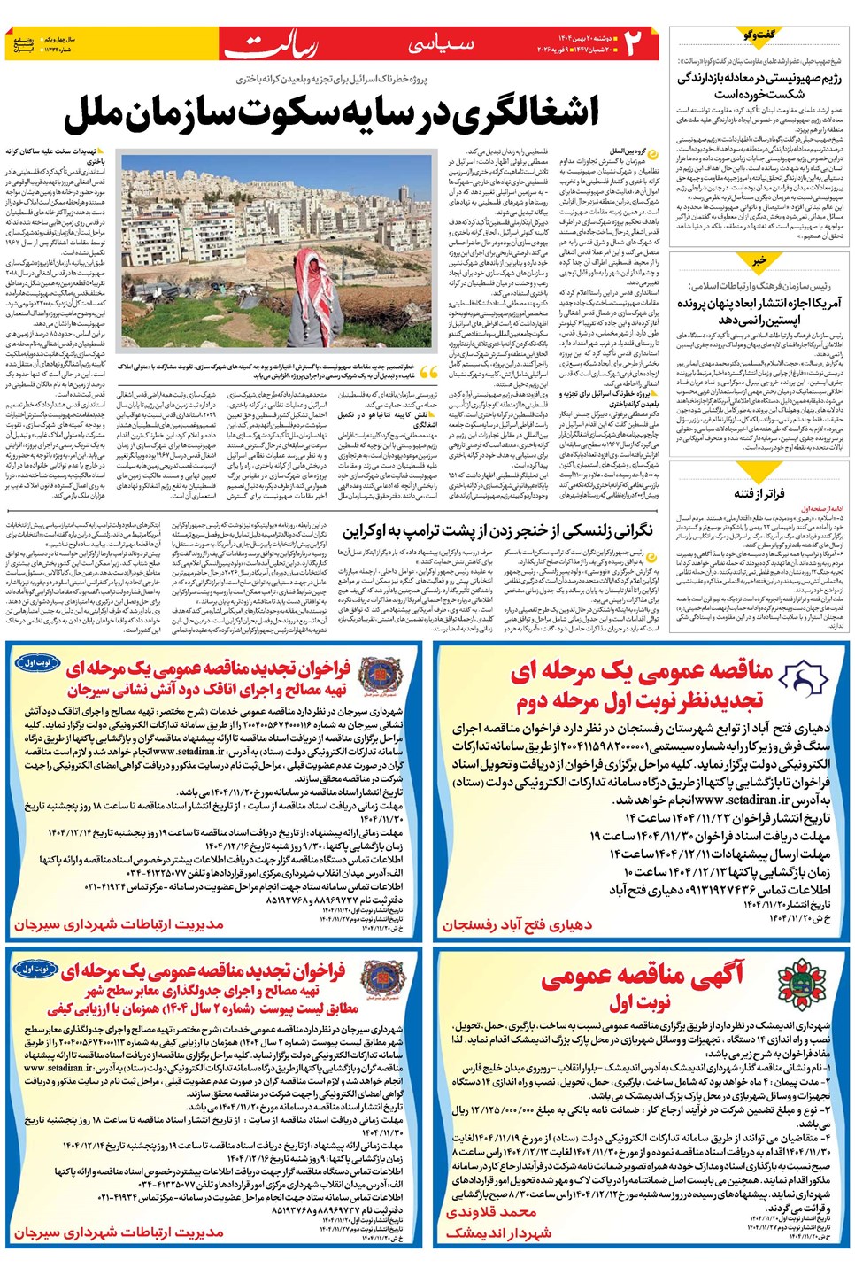 روزنامه تاریخ ۲۱ بهمن ۱۴۰۴