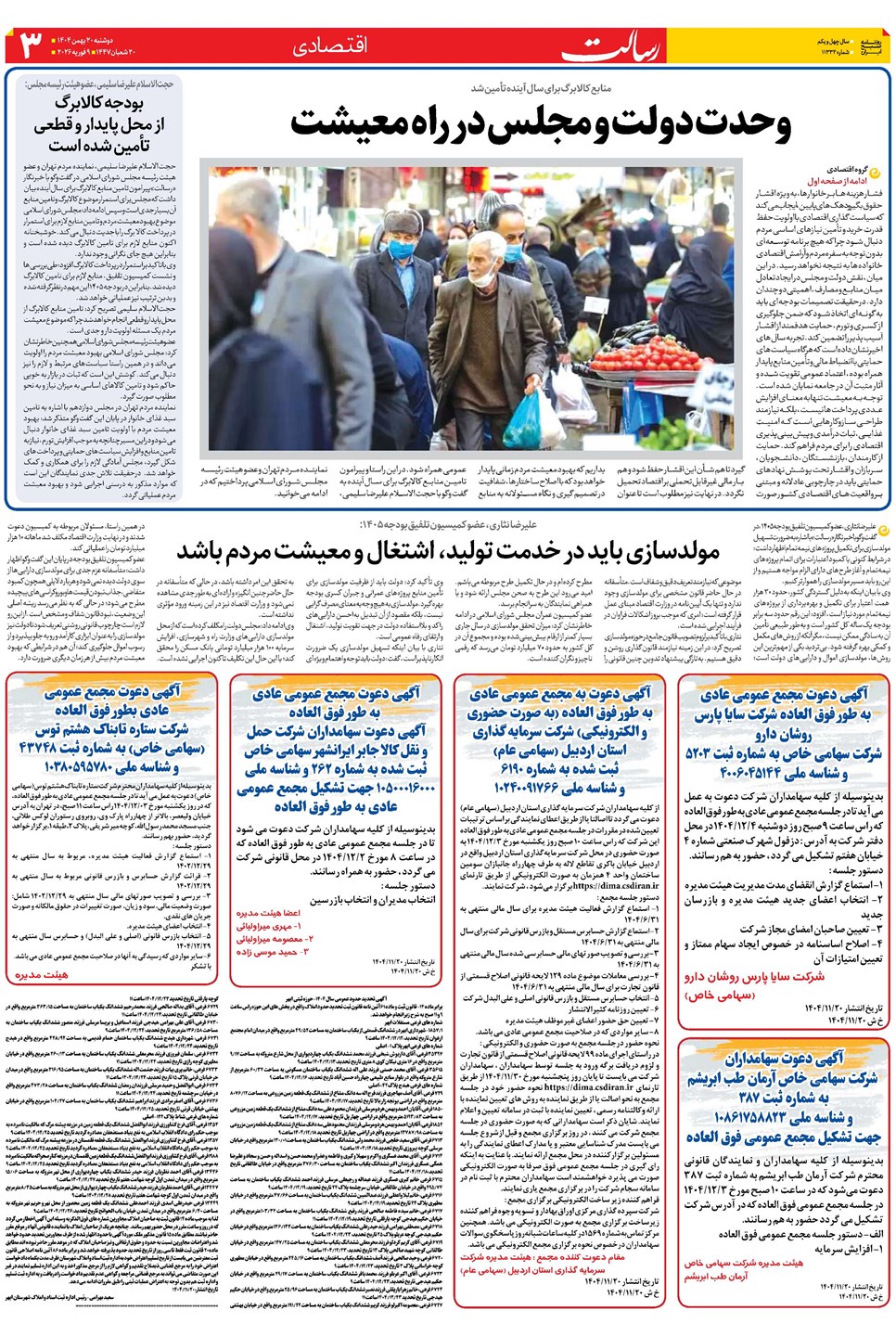 روزنامه تاریخ ۲۱ بهمن ۱۴۰۴