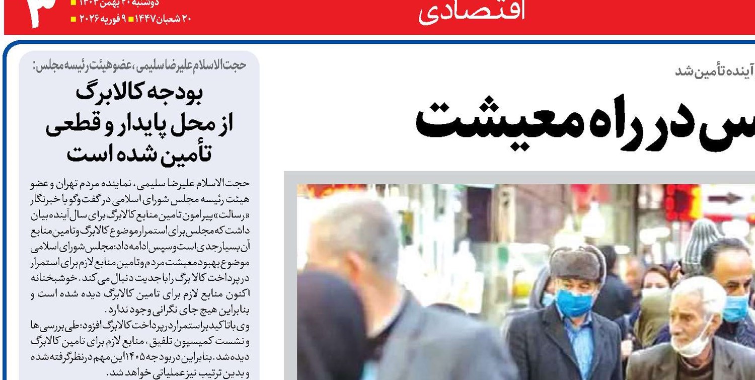 وحدت دولت و مجلس در راه معیشت