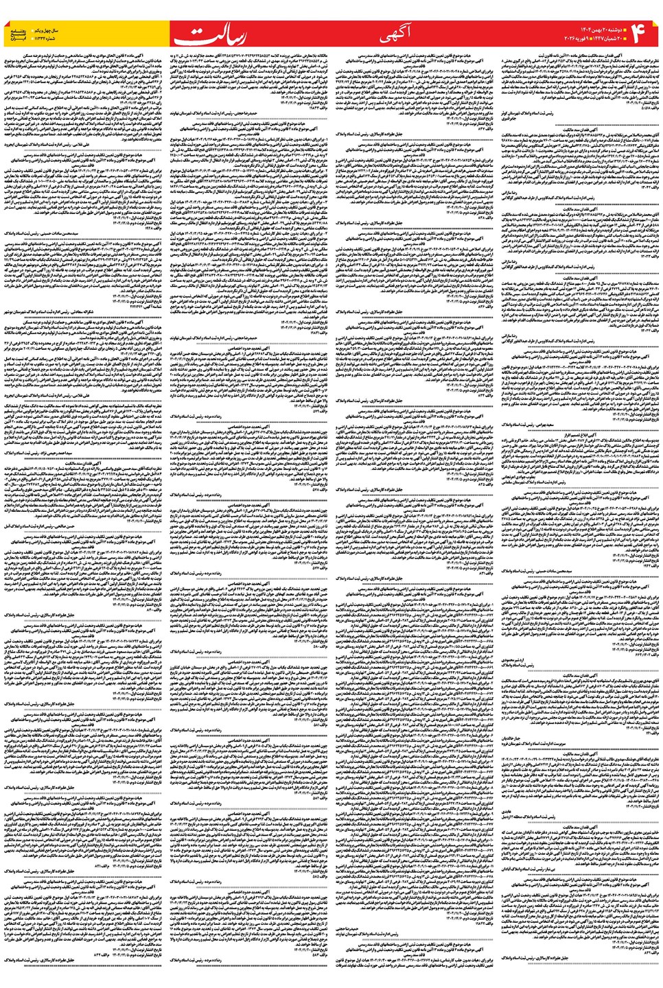 روزنامه تاریخ ۲۱ بهمن ۱۴۰۴
