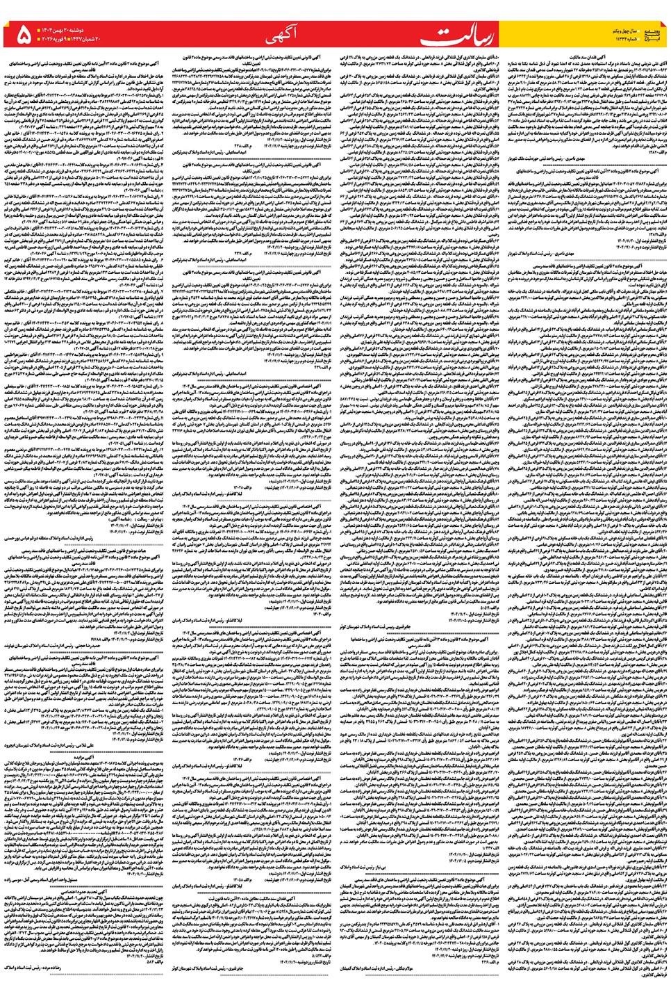 روزنامه تاریخ ۲۱ بهمن ۱۴۰۴