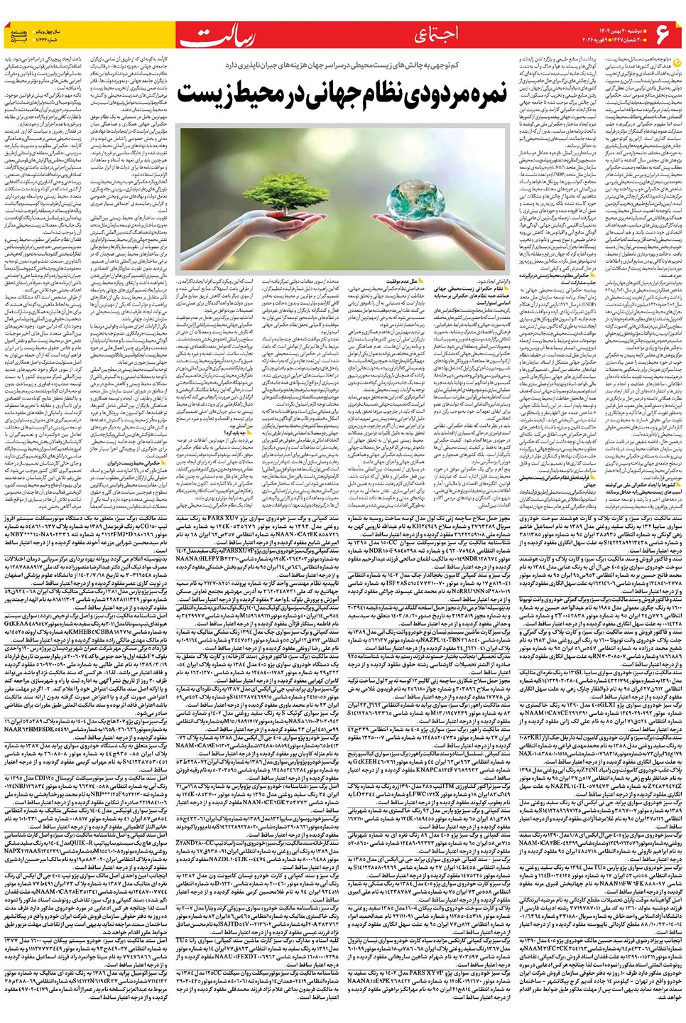 روزنامه تاریخ ۲۱ بهمن ۱۴۰۴