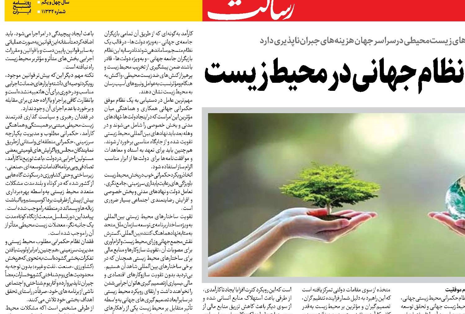 نمره مردودی نظام جهانی در محیط زیست