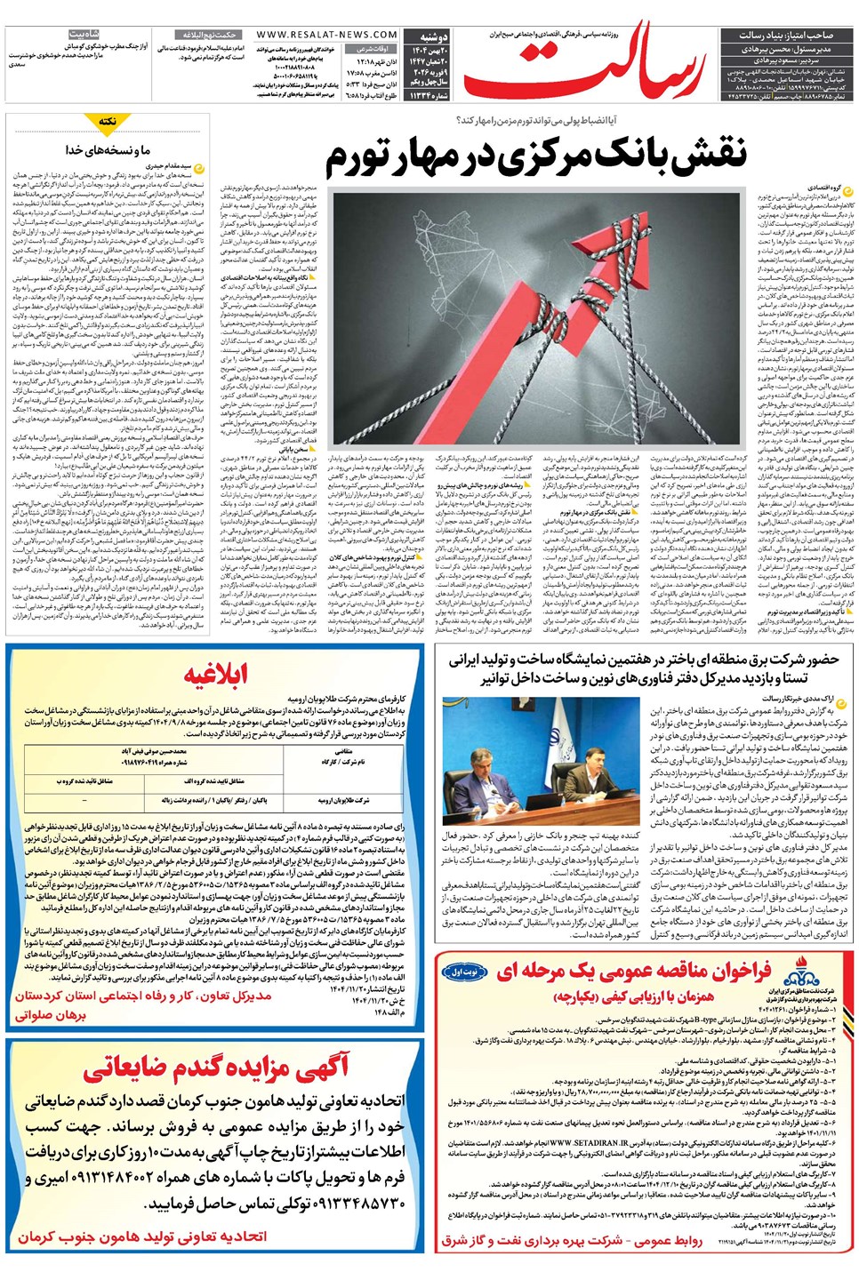 روزنامه تاریخ ۲۱ بهمن ۱۴۰۴