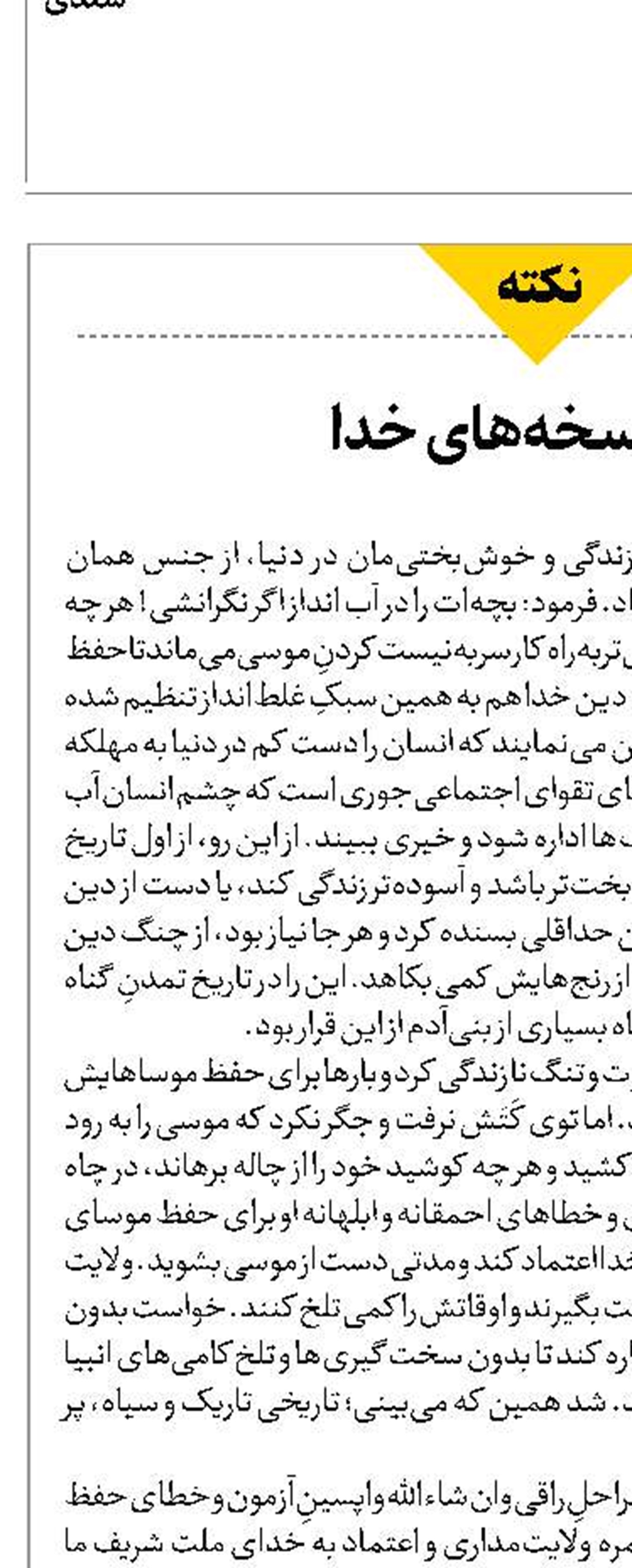 ما و نسخه‌های خدا 