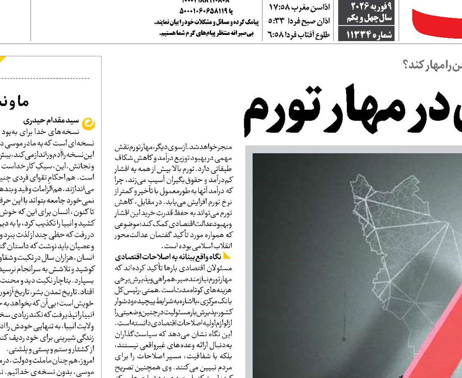 نقش بانک مرکزی در مهار تورم