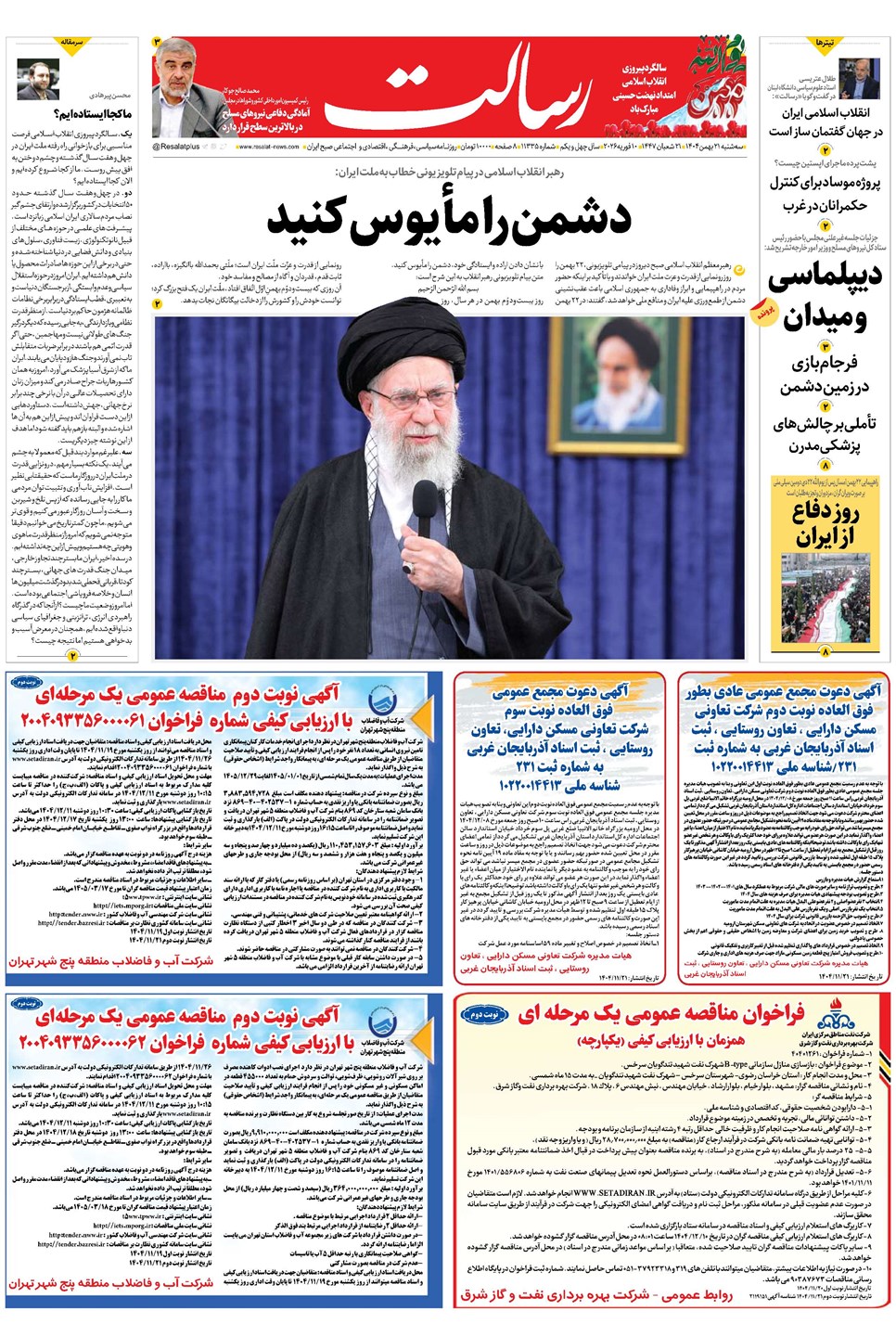 روزنامه تاریخ ۲۲ بهمن ۱۴۰۴