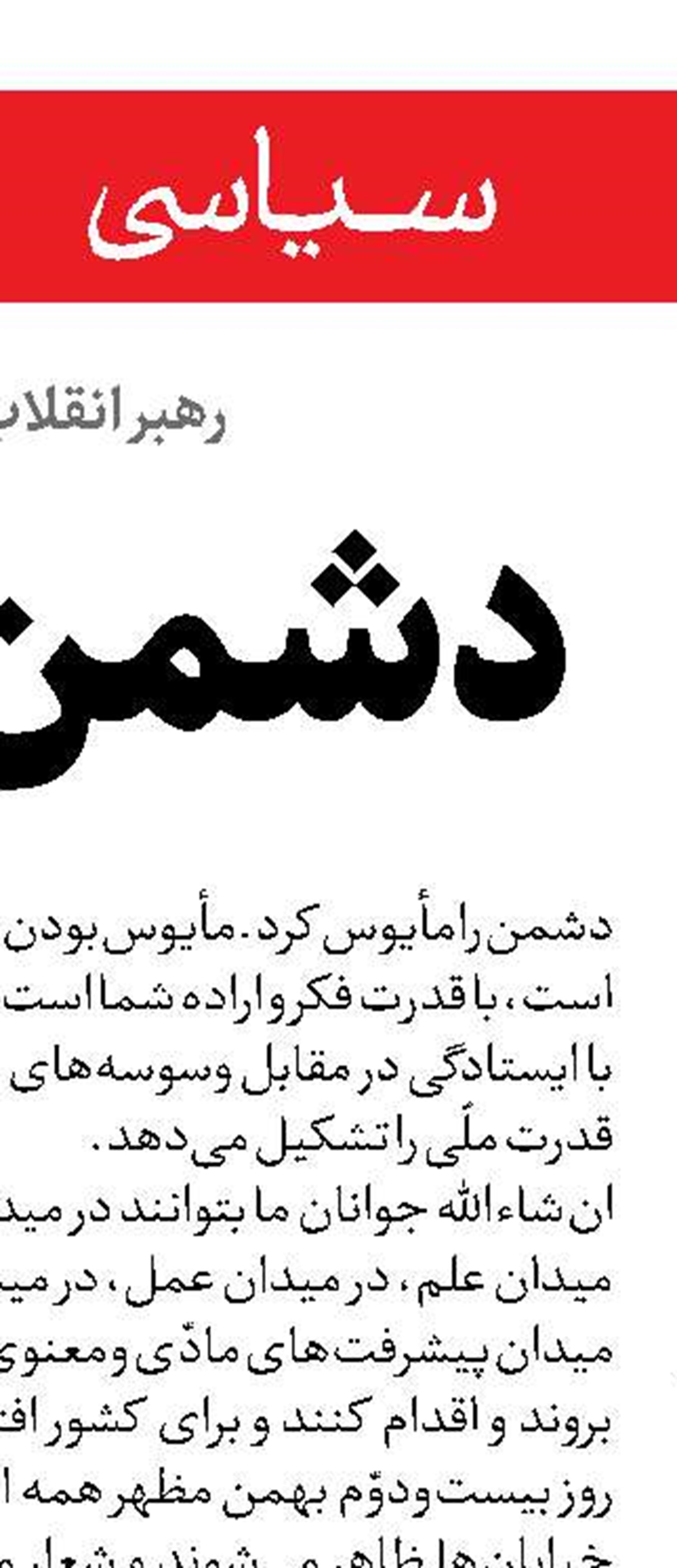 فرجام  بازی در زمین دشمن