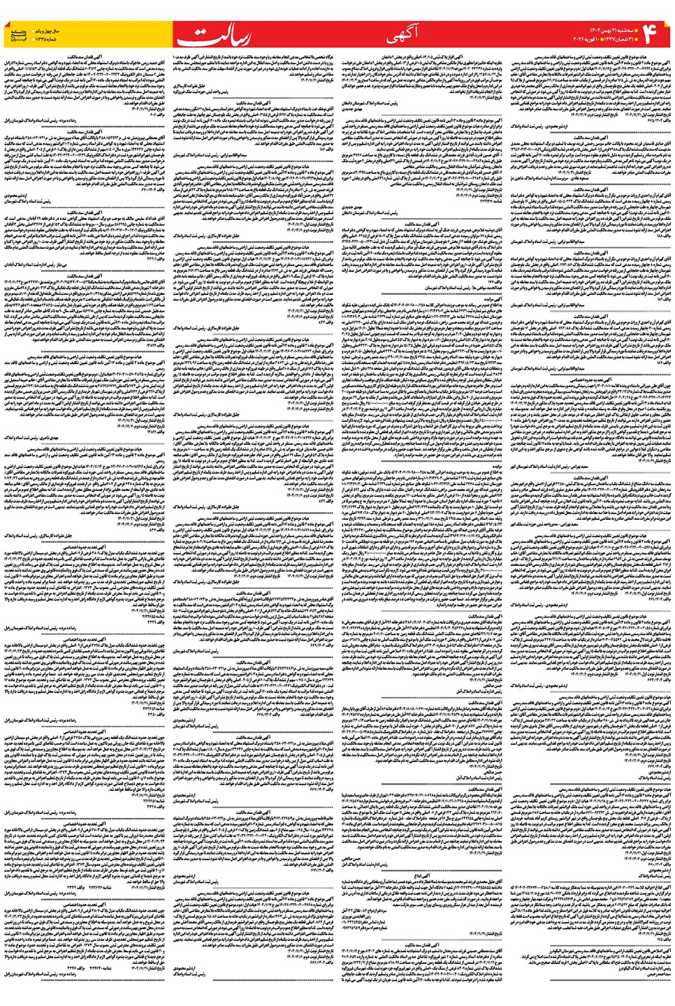 روزنامه تاریخ ۲۲ بهمن ۱۴۰۴