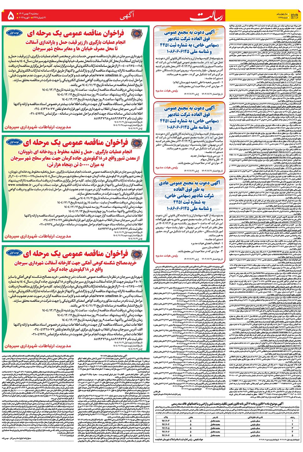 روزنامه تاریخ ۲۲ بهمن ۱۴۰۴