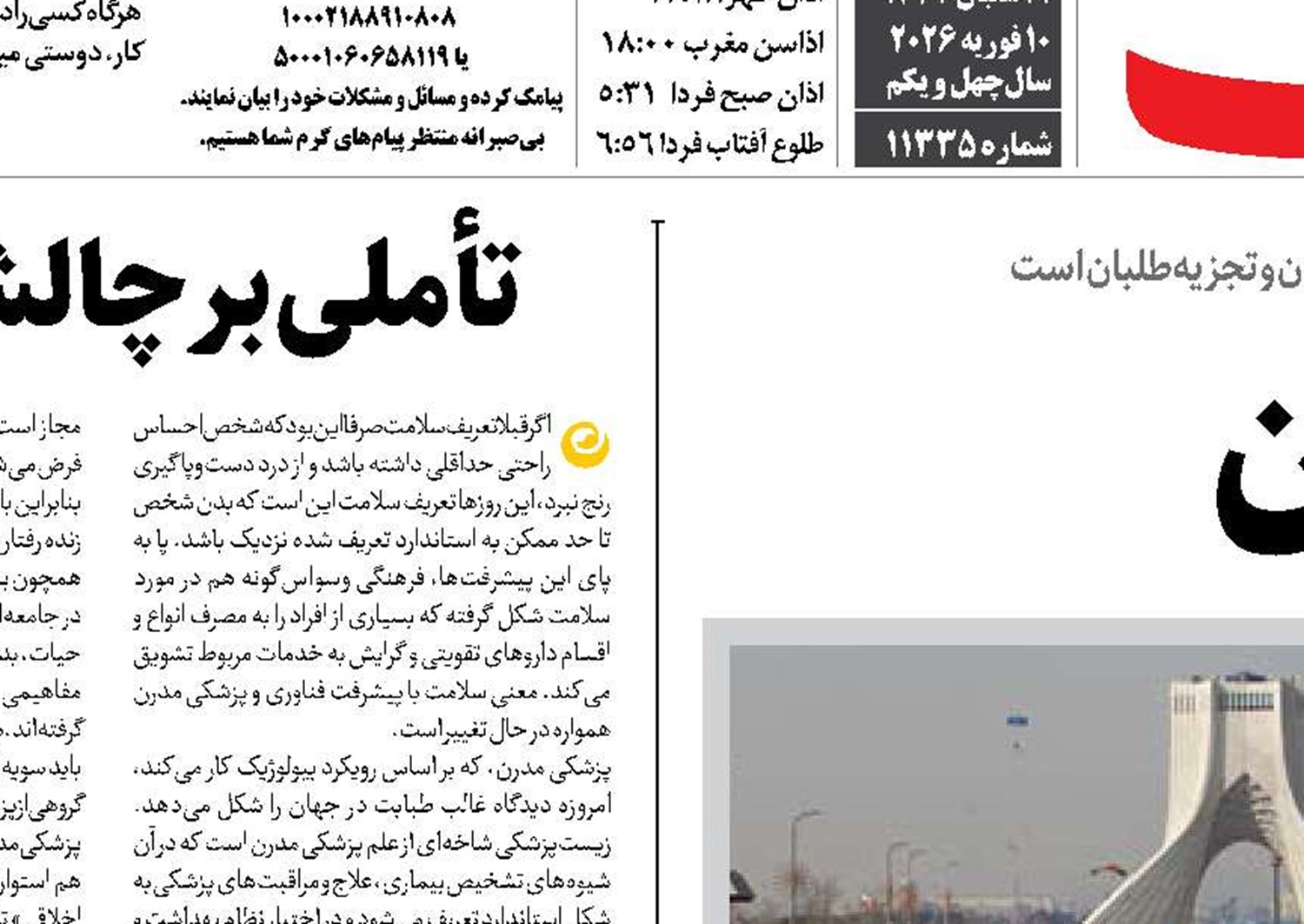   روز دفاع از ایران