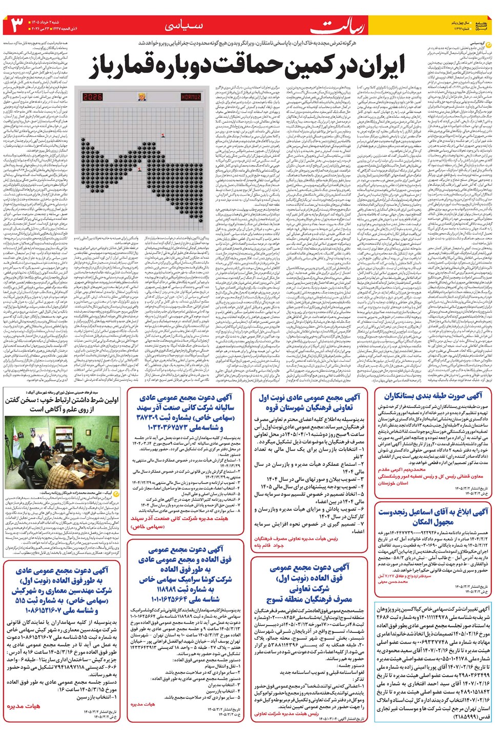 روزنامه تاریخ ۲ خرداد ۱۴۰۵