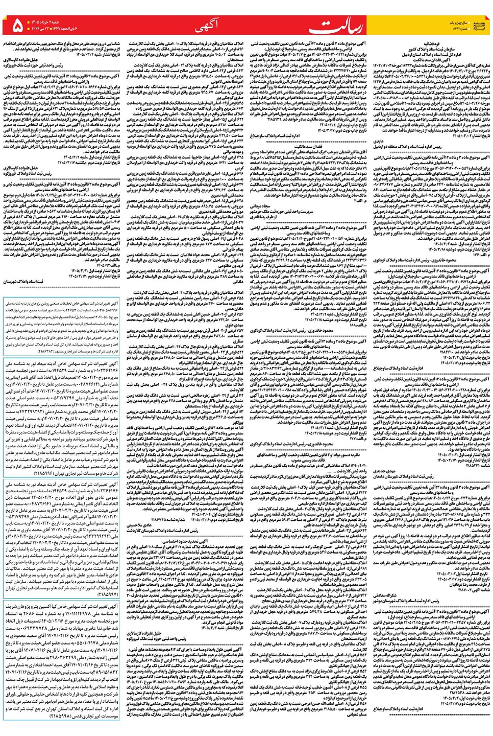 روزنامه تاریخ ۲ خرداد ۱۴۰۵