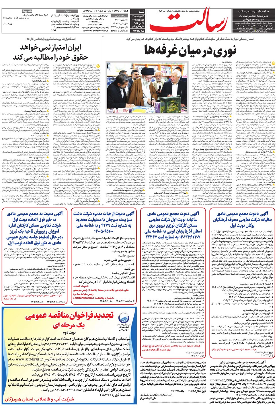 روزنامه تاریخ ۲ خرداد ۱۴۰۵