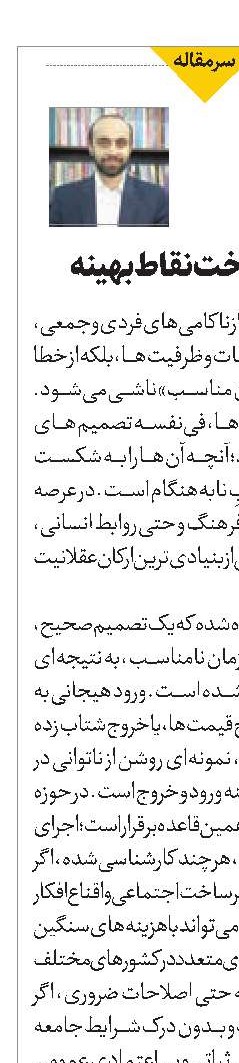 اهمیت شناخت نقاط بهینه