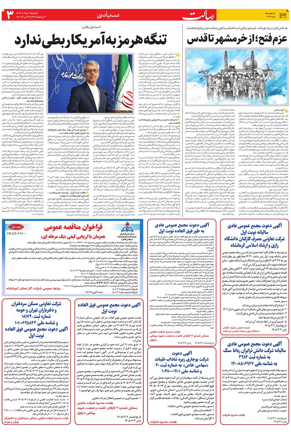 روزنامه تاریخ ۳ خرداد ۱۴۰۵