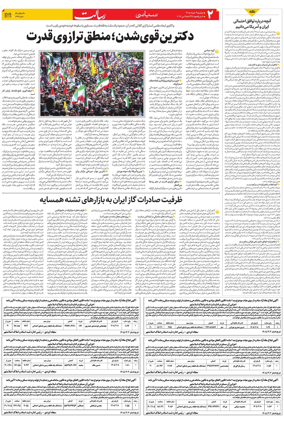 روزنامه تاریخ ۴ خرداد ۱۴۰۵