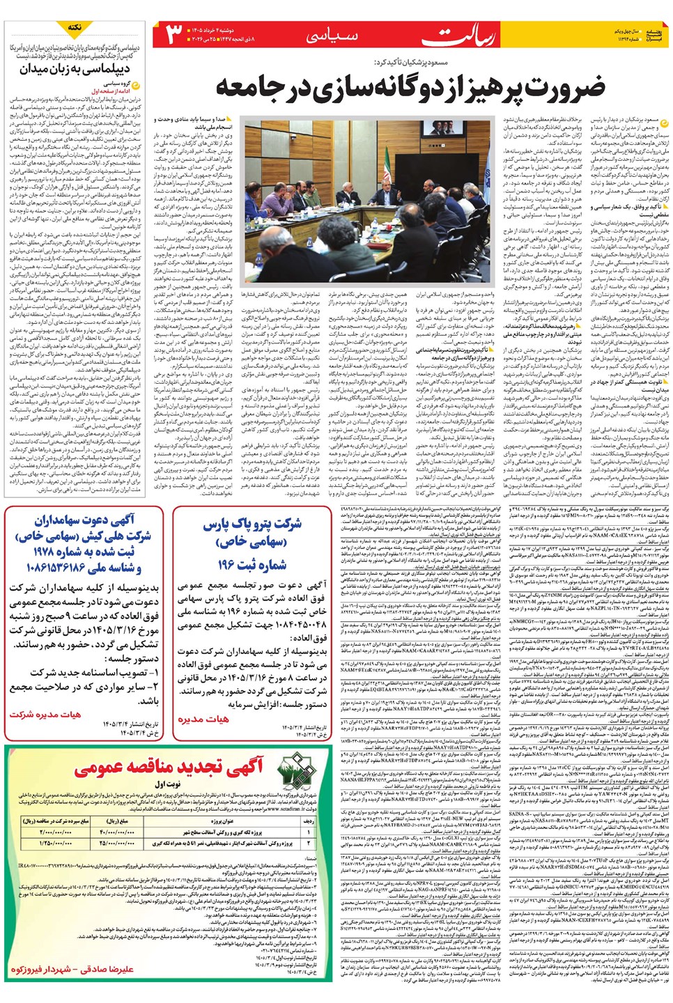 روزنامه تاریخ ۴ خرداد ۱۴۰۵