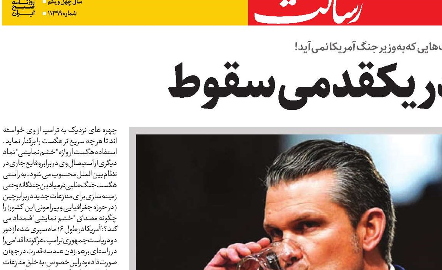هگست در یکقدمی سقوط 