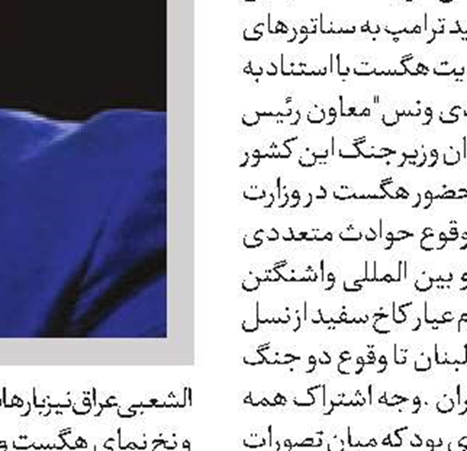 حشد الشعبی یک نهاد رسمی است 