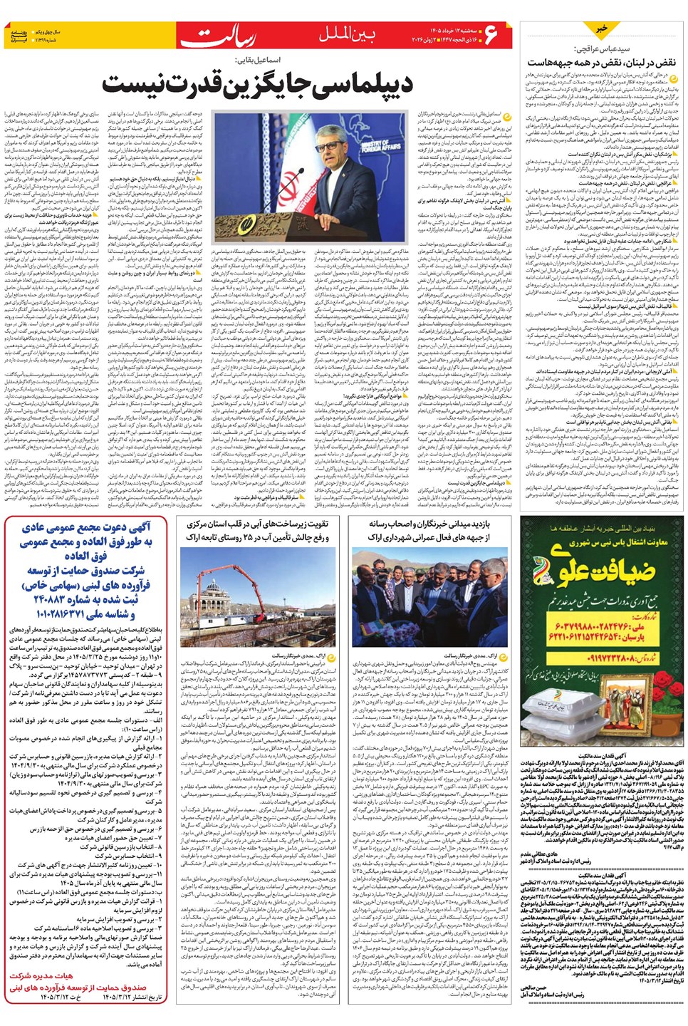 روزنامه تاریخ ۱۲ خرداد ۱۴۰۵