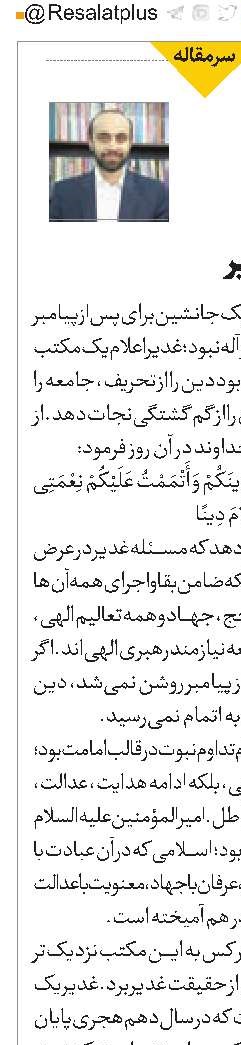 استمرار غدیر مسعود پیرهادی