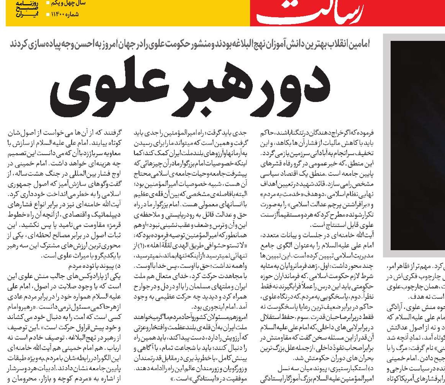 دو رهبر علوی