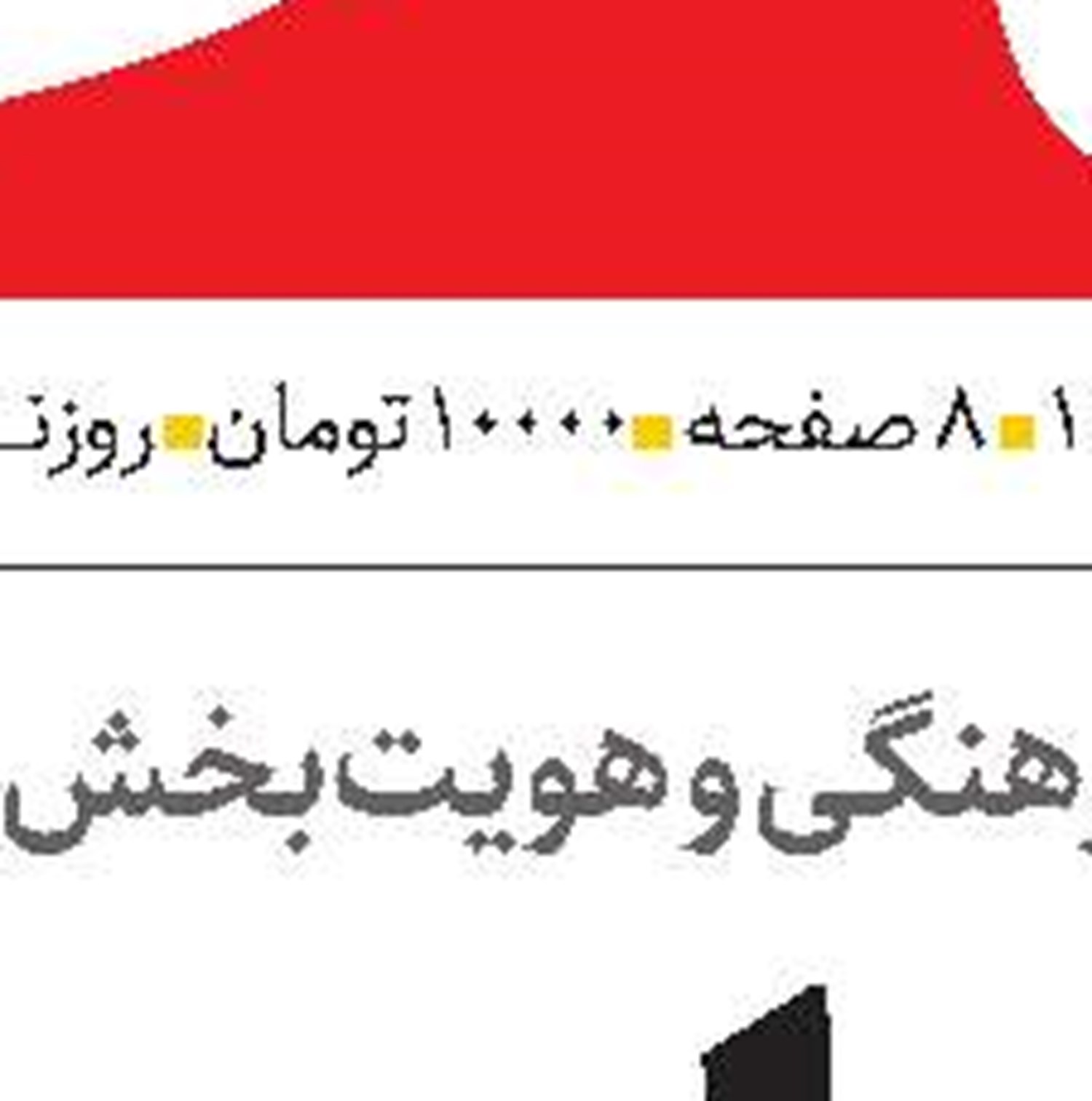 محوریت بریکس و فرسایش هژمونی پولی آمریکا