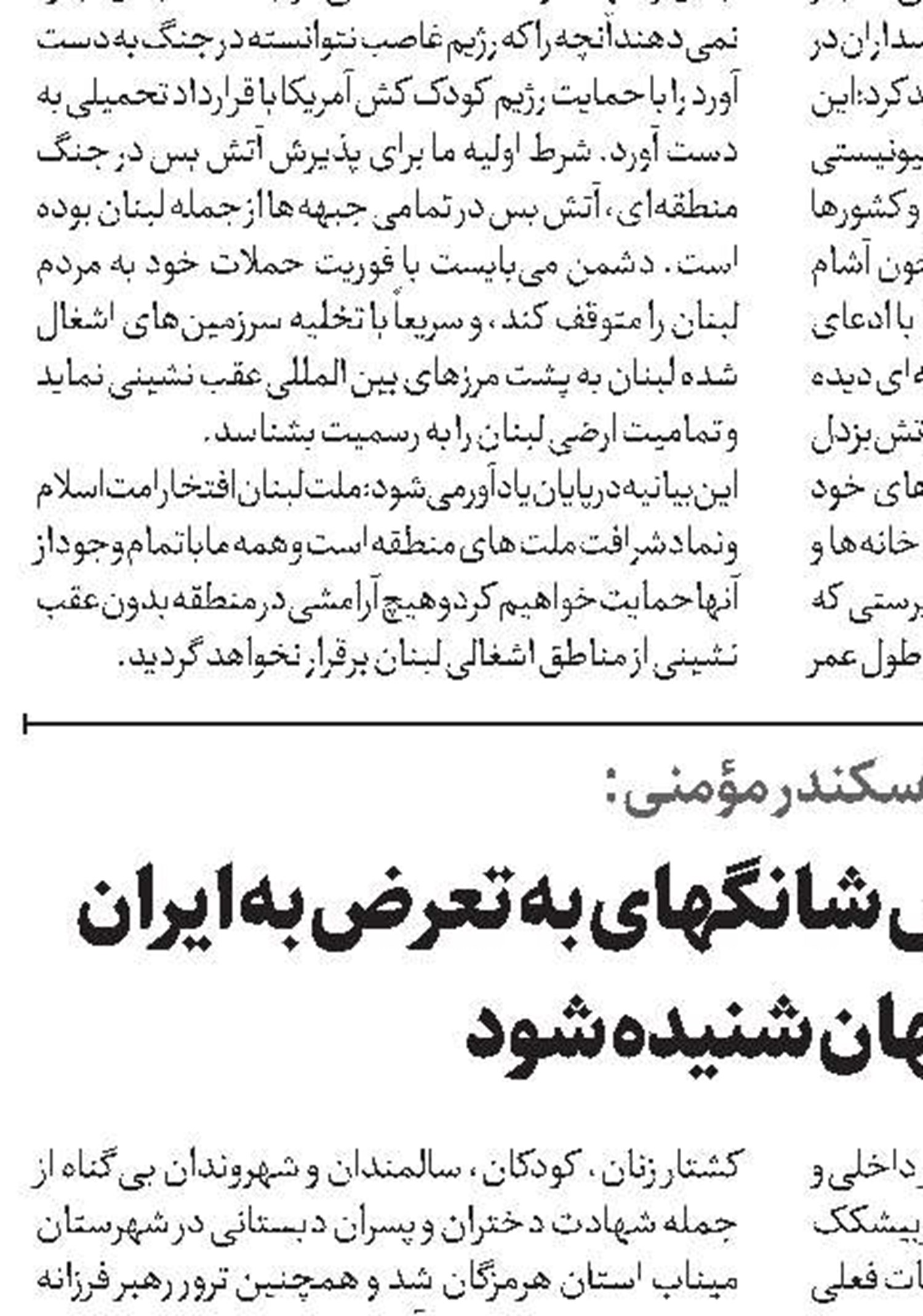 اسکندر مؤمنی: باید صدای اعتراض شانگهای به تعرض به ایران  در جهان شنیده شود