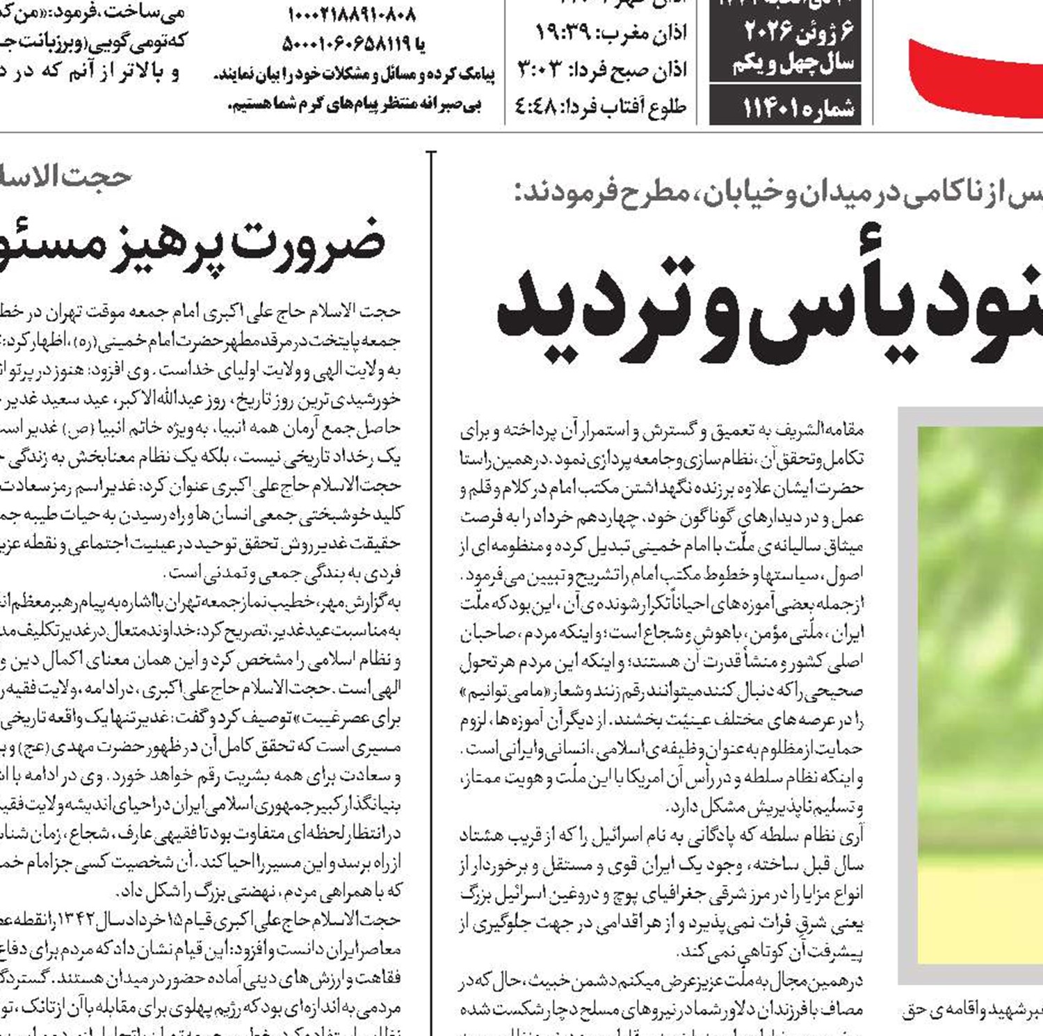 جنود وحدت و انسجام در برابر جنود یأس و تردید