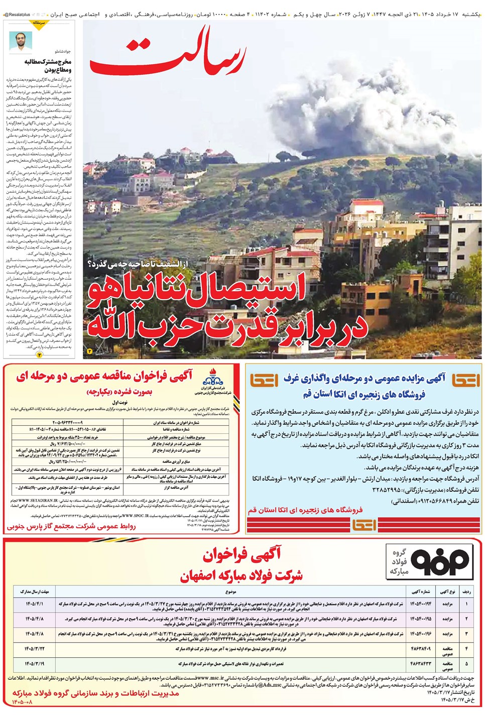 روزنامه تاریخ ۱۷ خرداد ۱۴۰۵