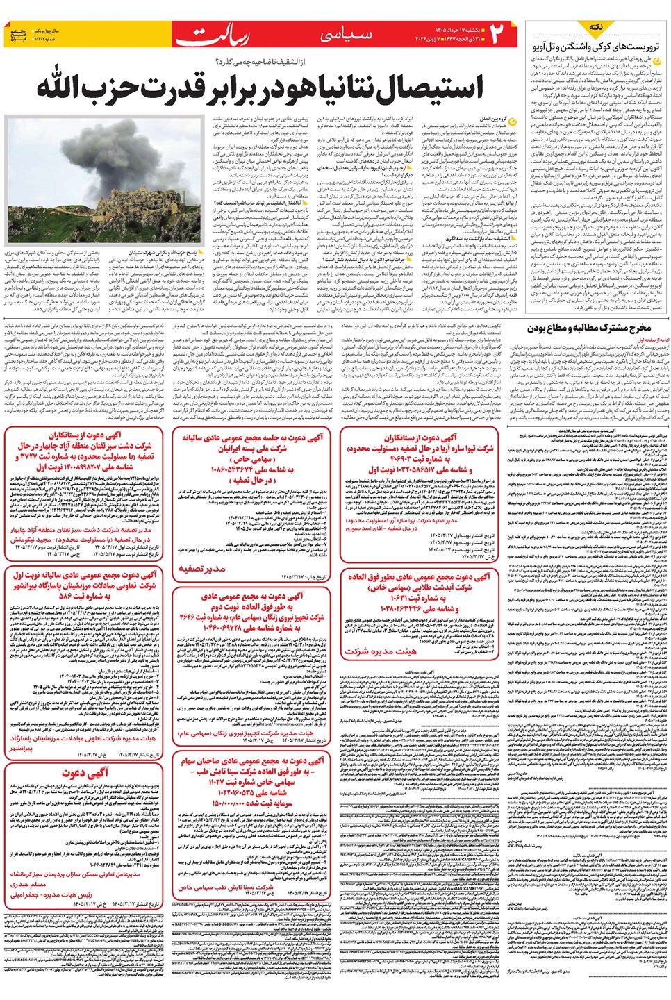 روزنامه تاریخ ۱۷ خرداد ۱۴۰۵