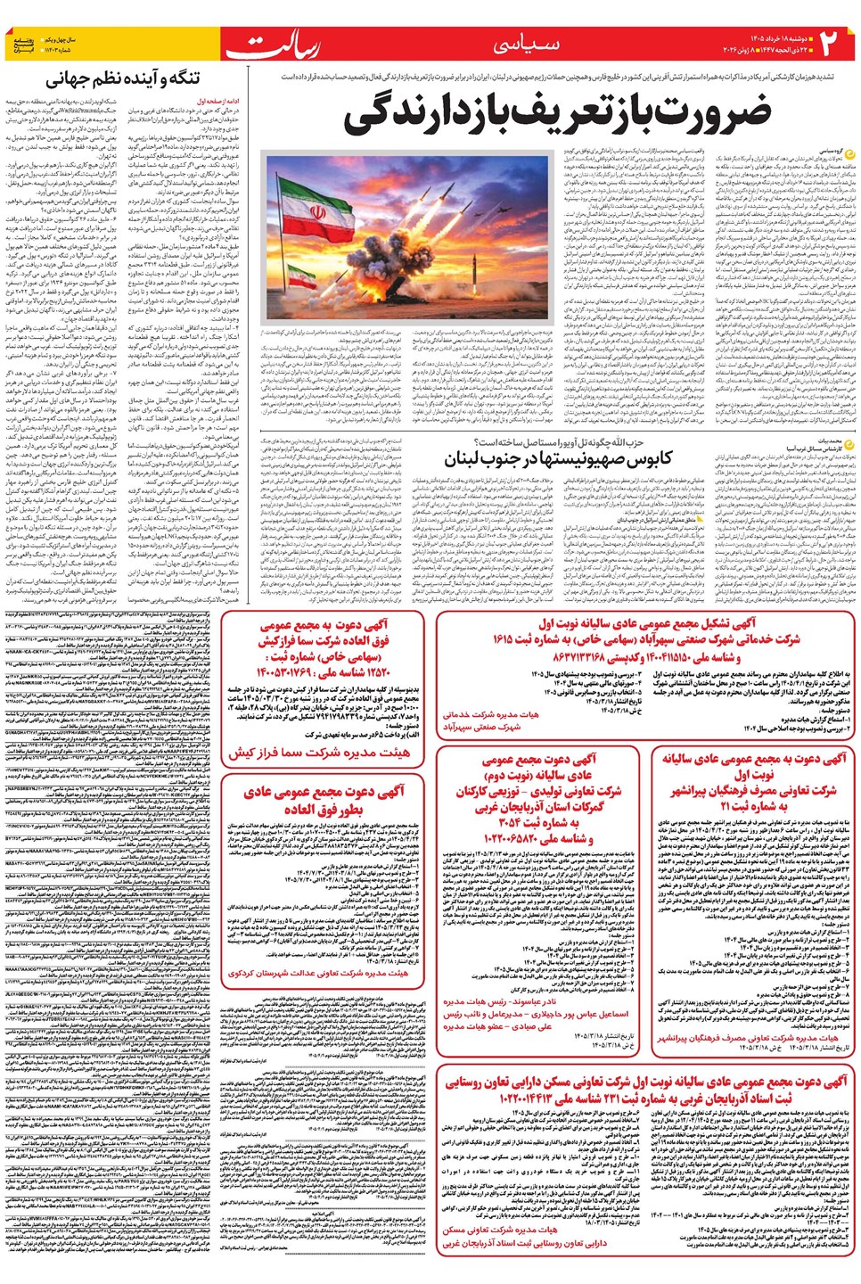 روزنامه تاریخ ۱۸ خرداد ۱۴۰۵