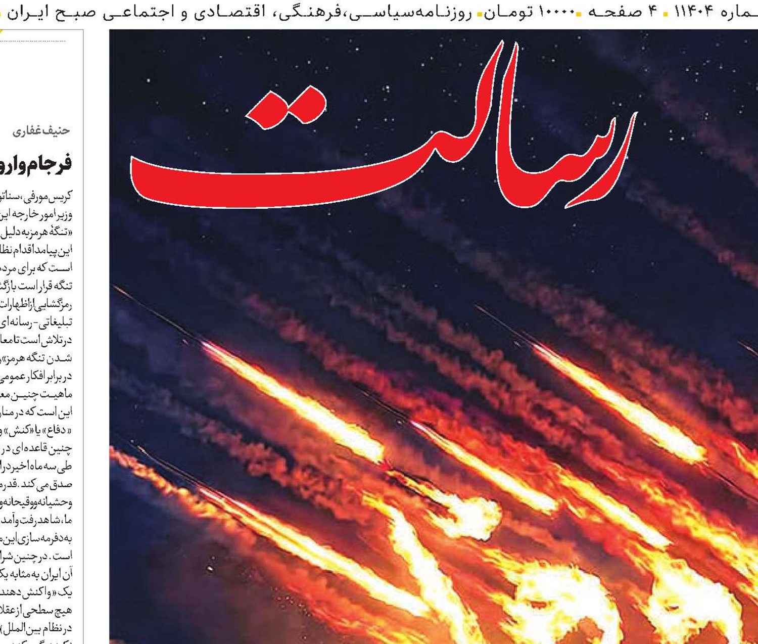 خروش میدان در موج صدم خیابان