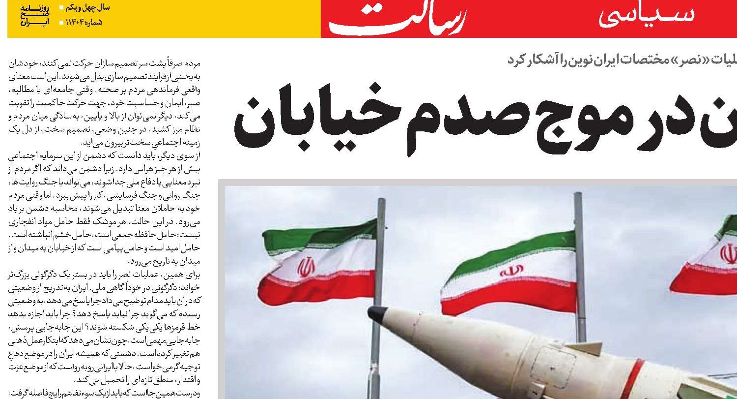 خروش میدان در موج صدم خیابان