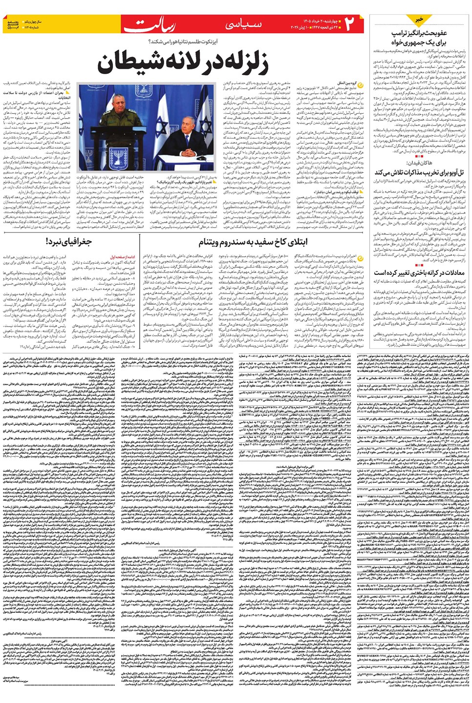 روزنامه تاریخ ۲۰ خرداد ۱۴۰۵
