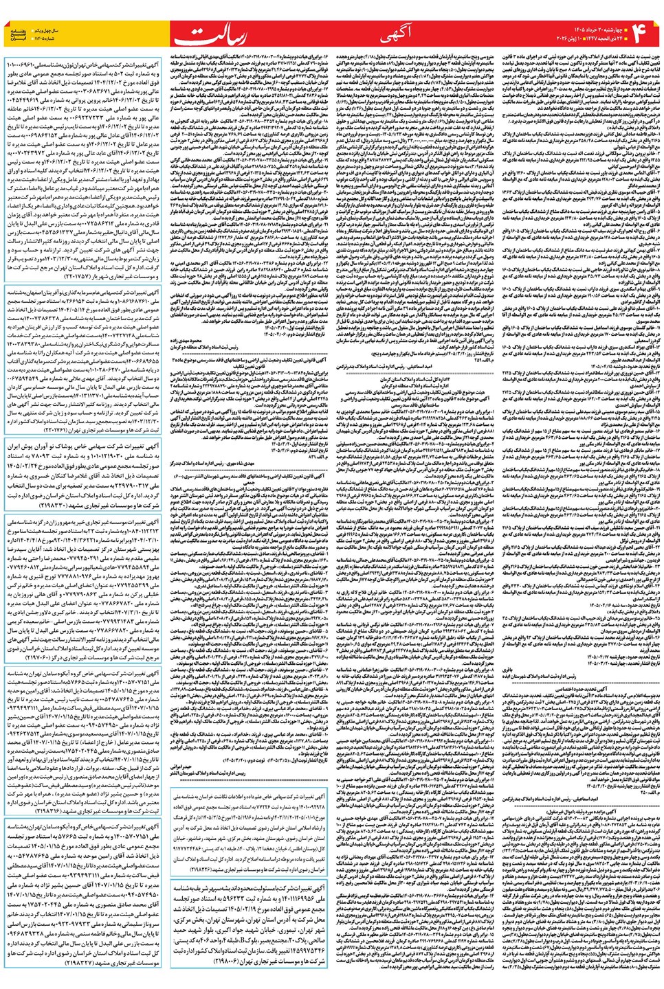 روزنامه تاریخ ۲۰ خرداد ۱۴۰۵
