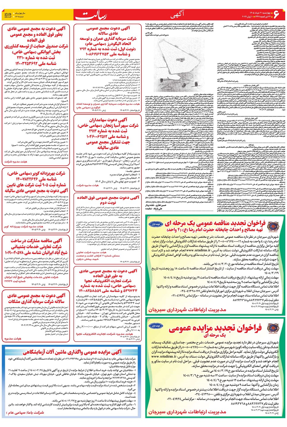 روزنامه تاریخ ۲۰ خرداد ۱۴۰۵